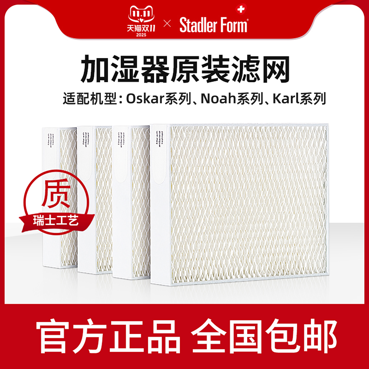斯泰得乐加湿器过滤蒸发网套装