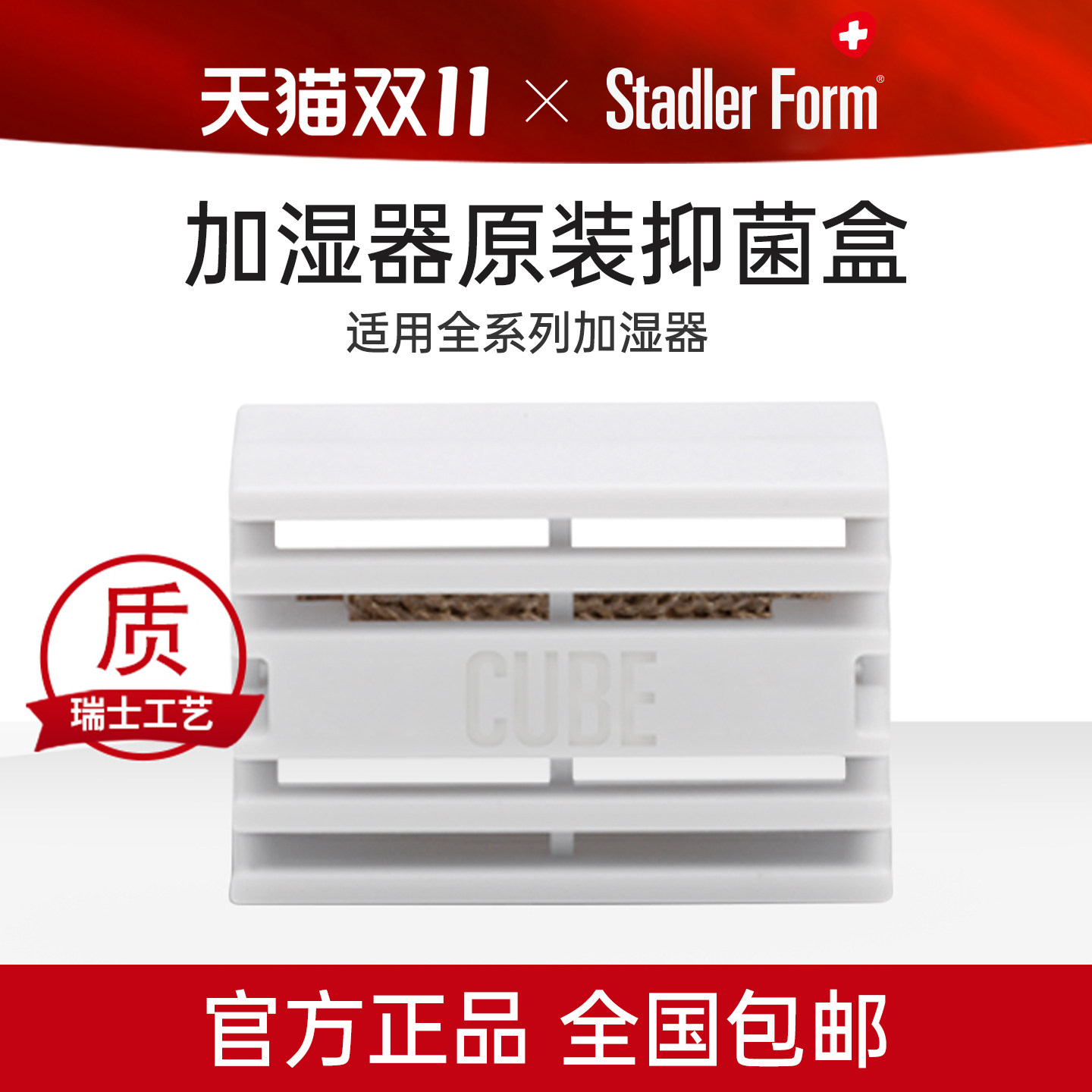斯泰得乐空气无雾加湿器oskar系列robert原装耗材银离子盒抑菌