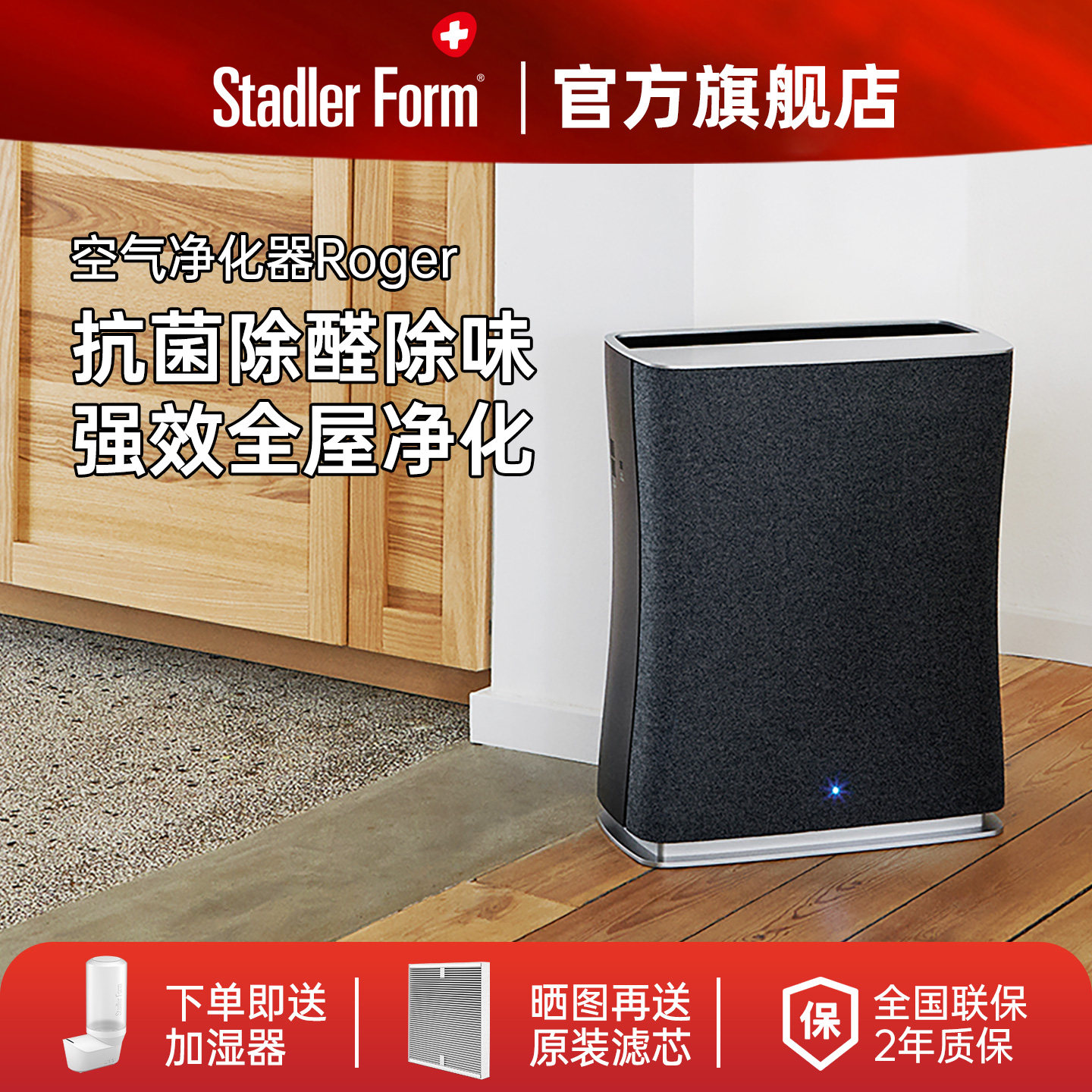 瑞士斯泰得乐空气净化器智能家用除甲醛抗病毒抑菌除异味净化机