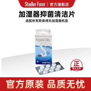 斯泰得乐加湿器专用配件清洁抑菌片原装耗材净化祛除异味