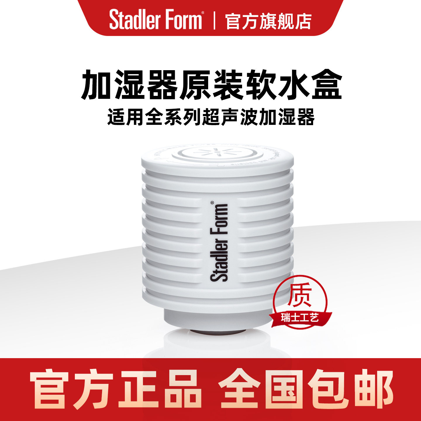 斯泰得乐Eva系列Anton系列原装耗材空气超声波加湿器软水盒