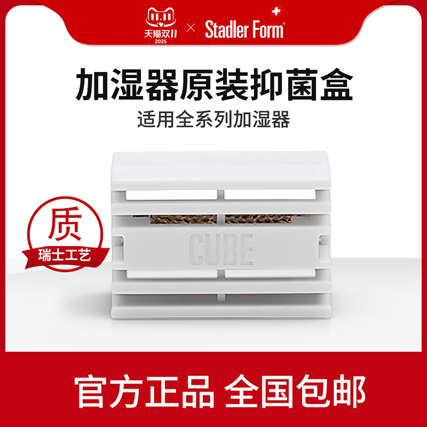 斯泰得乐原装加湿器银离子抑菌盒