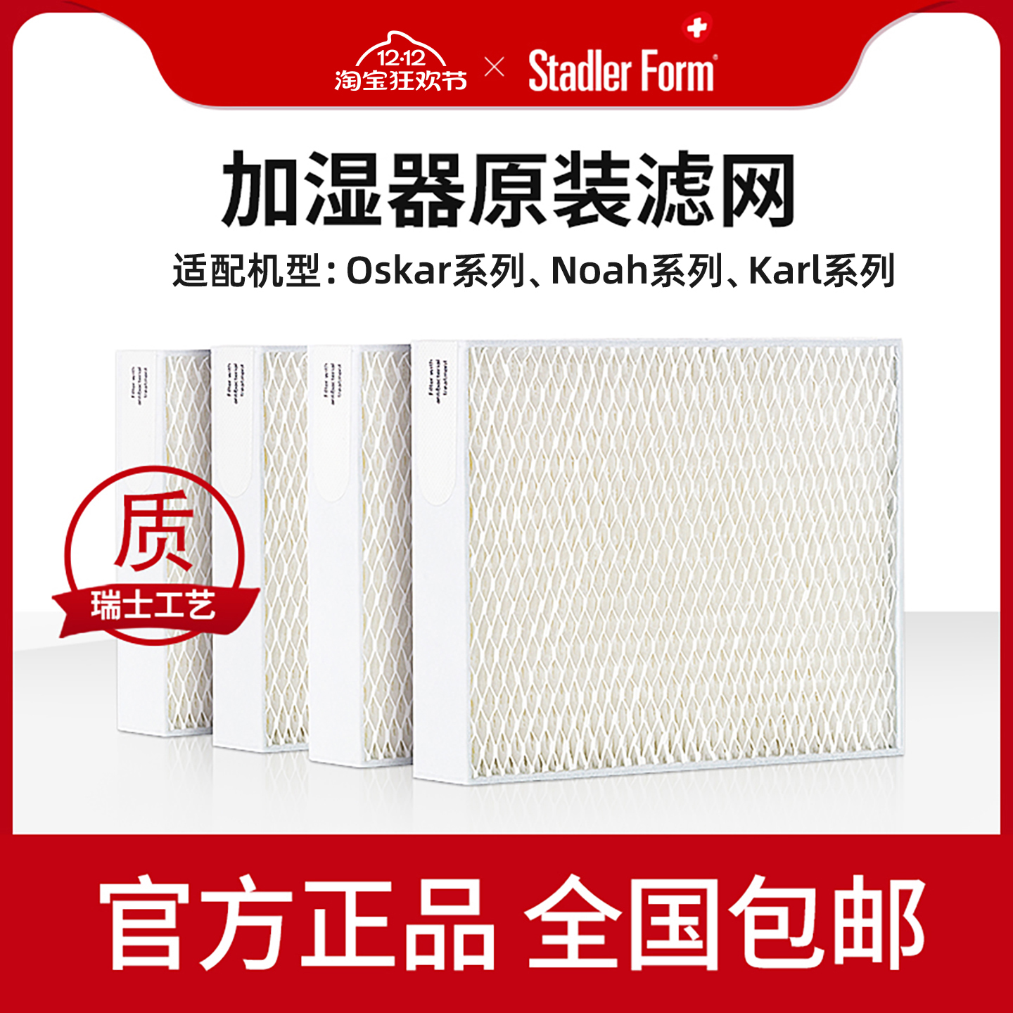 斯泰得乐加湿器过滤蒸发网套装