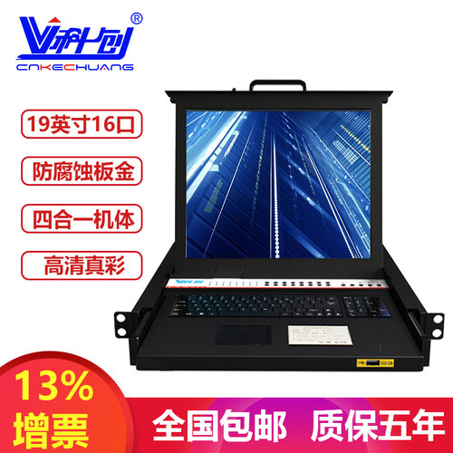 科创混接四合kvm切换器16口