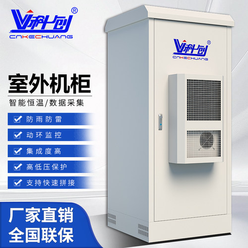 科创户外机柜防雨防尘5G室外柜