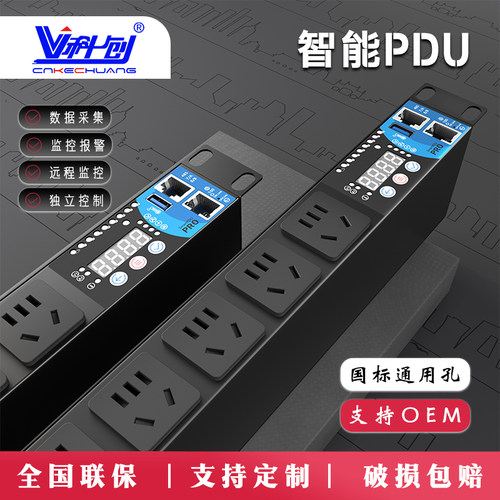 科创智能pdu机柜插座10A远程操控
