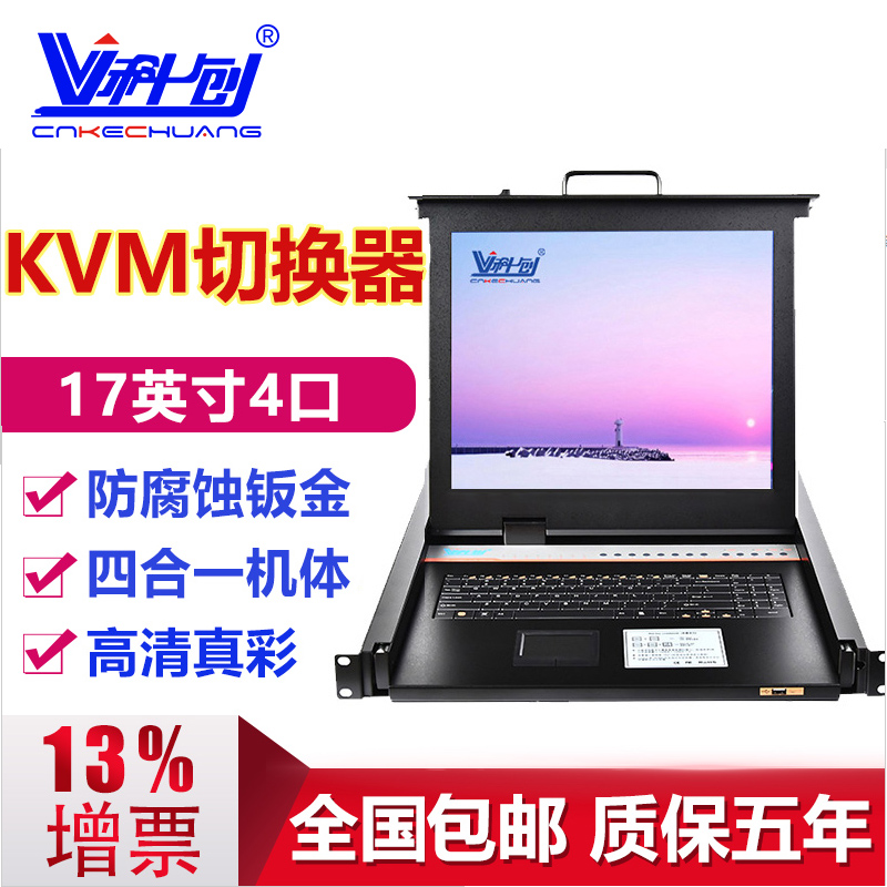 科创kvm切换器网口高清VGA