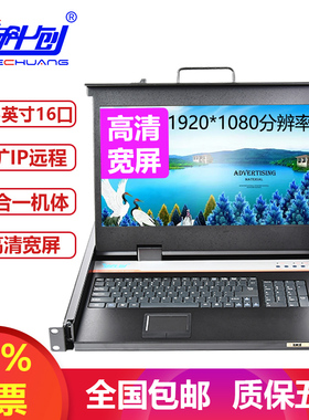 科创 KC-1716A KVM切换器四合一含16模块17英寸16口宽屏高清VGA接口可扩IP远程