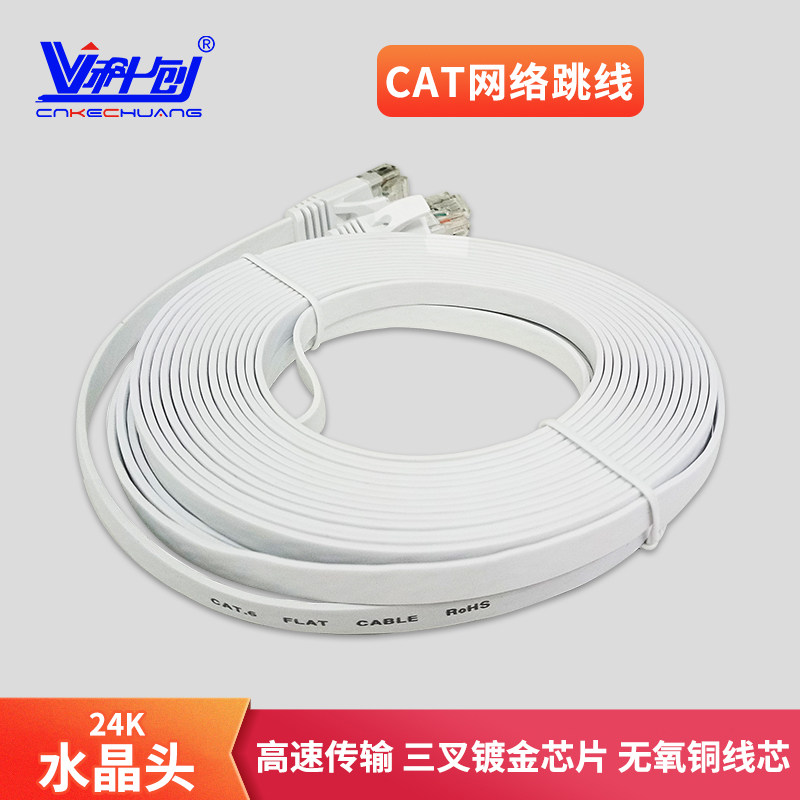 科创电脑路由器网线超6六类超7七类千兆扁平10万兆宽带五5网络2