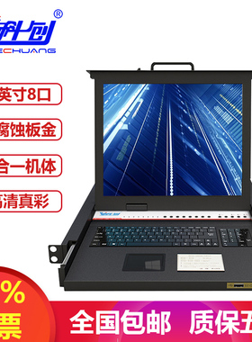 科创KVM切换器真彩网口17英寸8口 CAT5 可扩远程 混接含8条连接线四合一机体KC-1708C