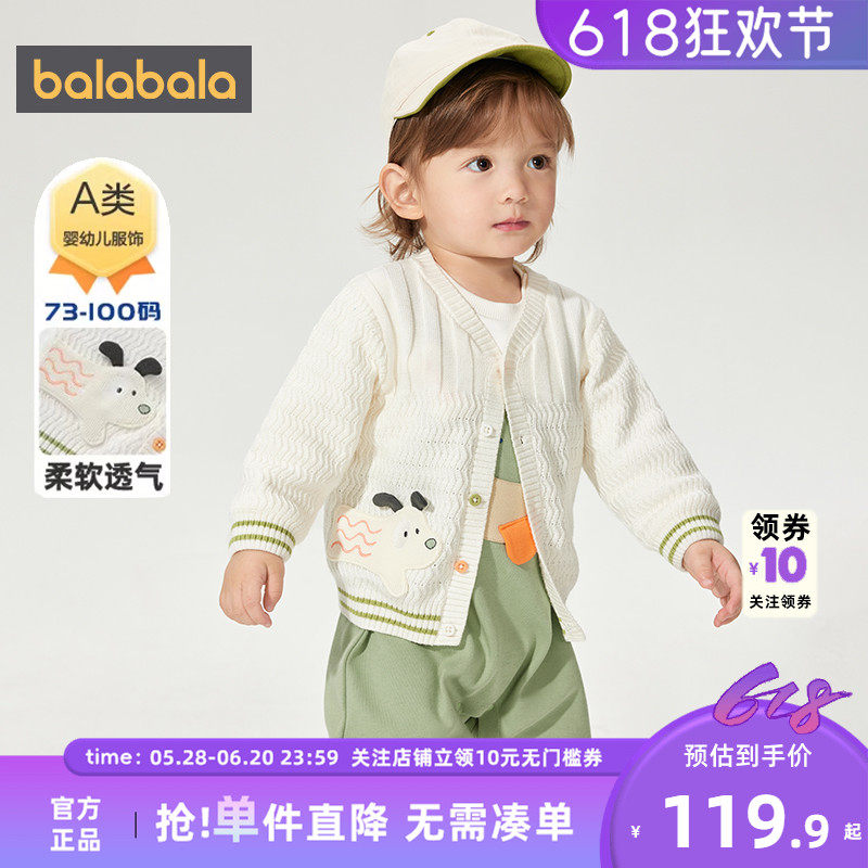 【商场同款】巴拉巴拉宝宝针织衫外套婴儿开衫毛衣春秋款男童女童,童装/婴儿装/亲子装,毛衣/针织衫,淘宝优惠券,粉丝福利购,淘宝优惠卷