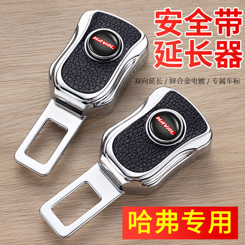 哈弗汽车安全带片哈佛大狗车