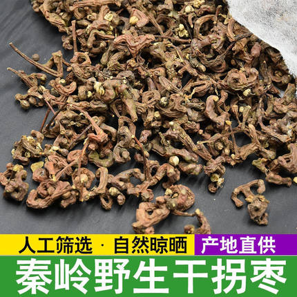 秦岭野生干拐枣泡酒泡茶中药材旬阳特产万寿果鸡爪梨金钩子枳椇子