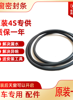 适配雷克萨斯ES300天窗密封条ES250 GS300GS250IS300车顶防水胶条