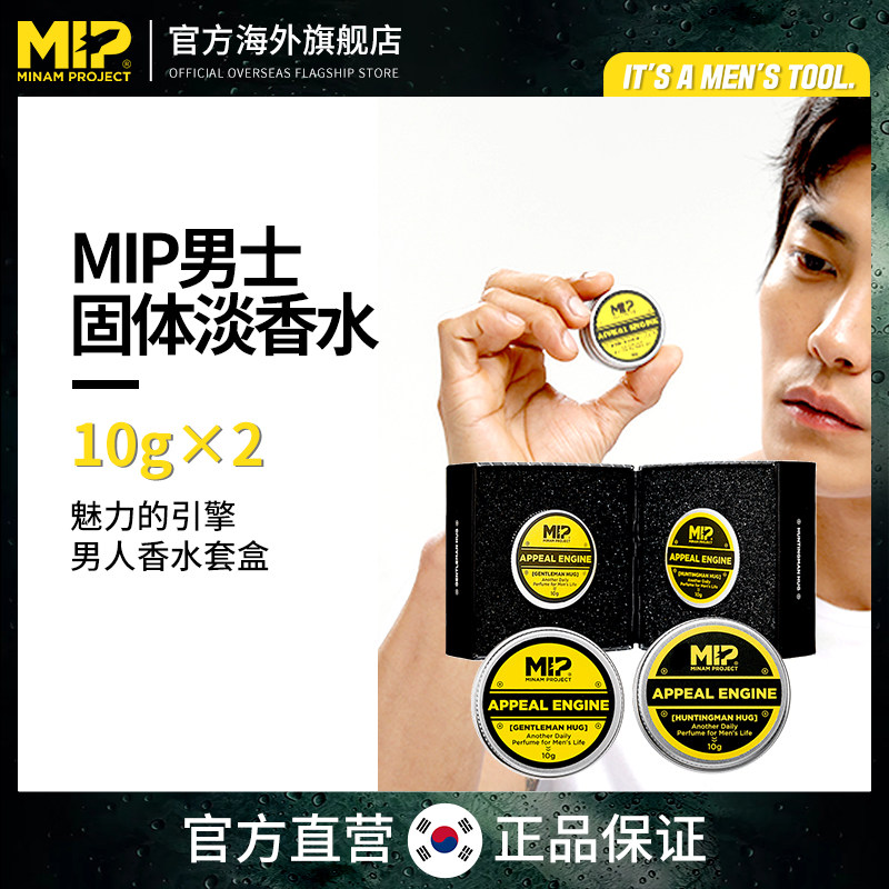 MIP男士专用固体香水持久淡香便携魅力引擎套装自然清新香水膏20g|msdalam kategori Alat solek/minyak wangi/kecantikan, Perfume - dari Buy2taobao.com untuk memberikan perkhidmatan ejen Taobao profesional membeli