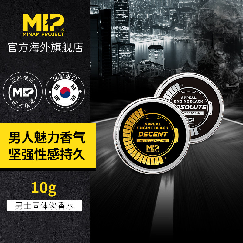韩国MIP男士专用黑色固体香水持久淡香可便携学生固态香水膏10g在类目 彩妆/香水/美妆工具, 香水中 - 来自Buy2taobao.com提供专业的淘宝代购服务