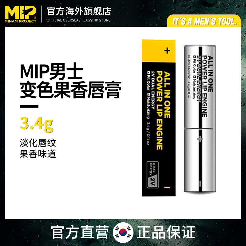 韩国MIP男士秋冬润唇膏防干裂口持久保湿滋润补水油学生修护唇膏|ruв категории Средства для ухода за собой, мужчин уход (новая), мужчины, бальзам для губ - от Buy2taobao.com для оказания профессиональной услуги покупки агента Taobao