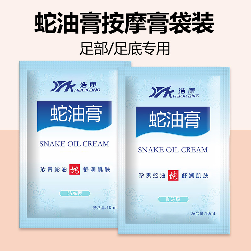 免洗蛇油膏按摩膏护手霜足底足疗足浴全身体足部按摩油美容院