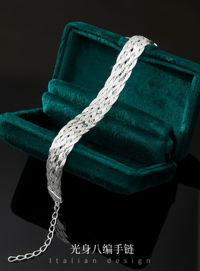 ADHORA【七夕礼物】意大利S925银光身八编手链