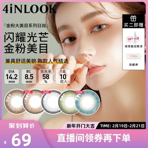 4inlook美瞳日抛金粉10片隐形眼镜