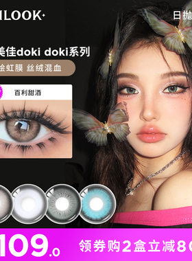4inlook大美目dokidoki美瞳日抛10片大小直径隐形近视眼镜彩瞳