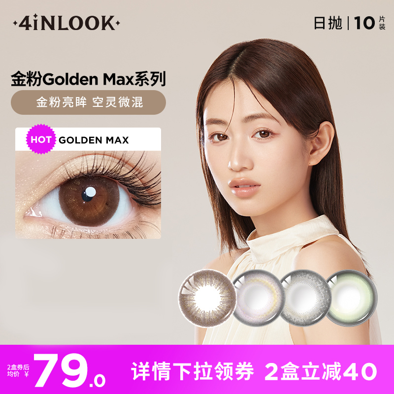 金粉升级版！段小薇瞳款 自然微扩瞳，越夜