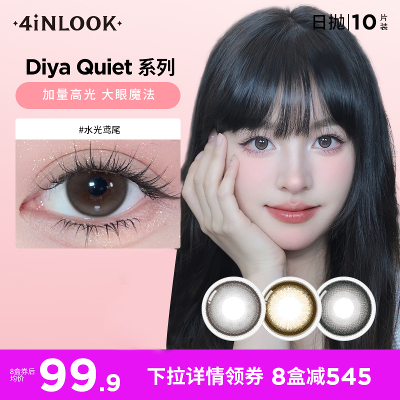 diya quiet系列美瞳日抛10片装大小直径彩色隐形眼镜