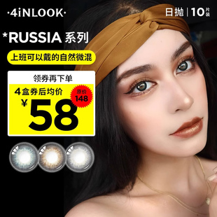 4inlook美瞳russia大美目日抛10片猫眼混血小直径隐形眼镜近视