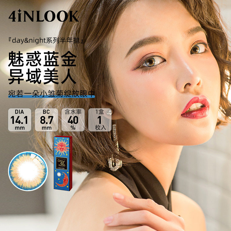 4inlook Big beautiful eyes US-pupil Degrees myopia DAY&NIGHT Half cast Blue small diameterin the Contacts/Care solution , Color contact lenses  category - from Buy2taobao.com to provide professional Taobao agent buy service