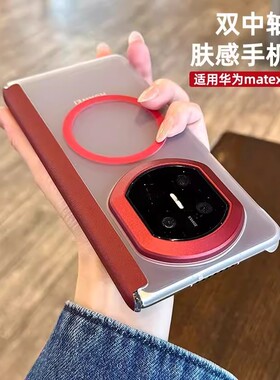 适用于华为matex7手机壳超薄磨砂透明磁吸2026马年新年红色新款x5典藏版中轴铰链全包防摔保护套x6简约外壳