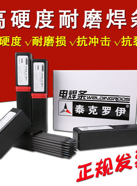 耐磨焊条D707超耐合金焊条堆焊D802钴基焊条D998碳化钨高耐磨焊条