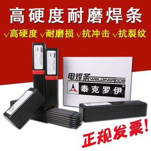 耐磨焊条D707超耐合金焊条堆焊D802钴基焊条D998碳化钨高耐磨焊条