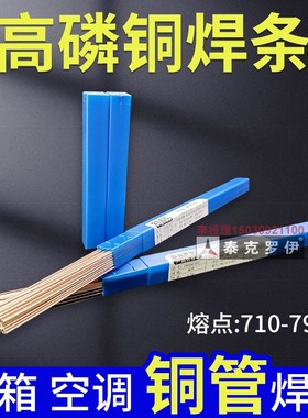 冰箱空调铜管焊接条L201磷铜扁焊条圆形BCu93P氧气焊银磷铜管焊条