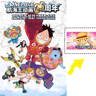 海贼王25周年巡展巴托草帽路飞金属徽章航海王强者天下送男女礼物