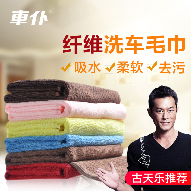 车仆汽车洗车毛巾大块吸水不掉毛抹布内饰用品车用工具擦车专用巾|ruв категории автомобиль/товаров/аксессуары/переоснащение, автомобиль для уборки/чистящие средства, обтирочное полотенце - от Buy2taobao.com для оказания профессиональной услуги покупки агента Taobao