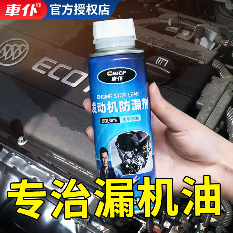 车仆发动机防漏堵漏剂汽车气门油封防老化机油止漏补漏专用修复剂|ruв категории автомобиль/товаров/аксессуары/переоснащение, автомобильной красоты/Содержание/обслуживание, автомобильный ремонт товаров, масло добавка - от Buy2taobao.com для оказания профессиональной услуги покупки агента Taobao