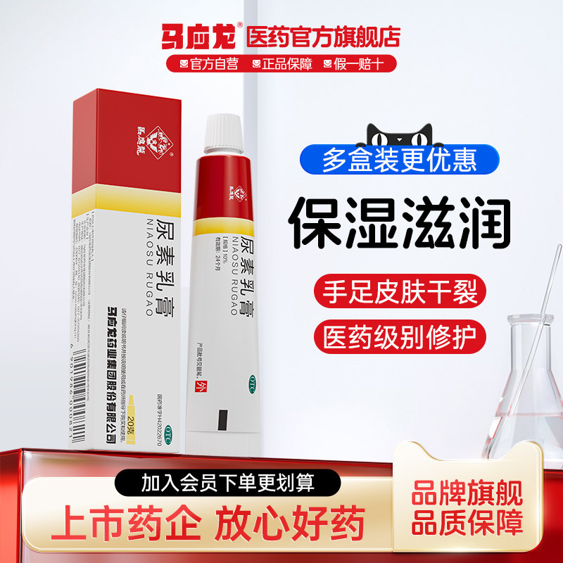 马应龙尿素乳膏20g维生素e乳膏尿素软膏正品皲裂膏脱皮脚后跟干裂,OTC药品/国际医药,抗菌消炎,淘宝优惠券,粉丝福利购,淘宝优惠卷