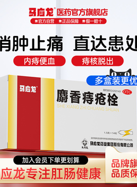 马应龙痔疮栓14粒肛裂肿痛痒便血肛周湿疹瘙痒便血痔疮药官方正品