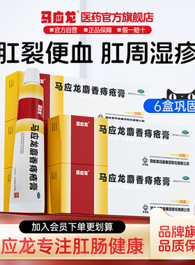 6盒马应龙麝香痔疮膏20g肛周湿疹瘙痒便血肛裂止痛官方旗舰店正品