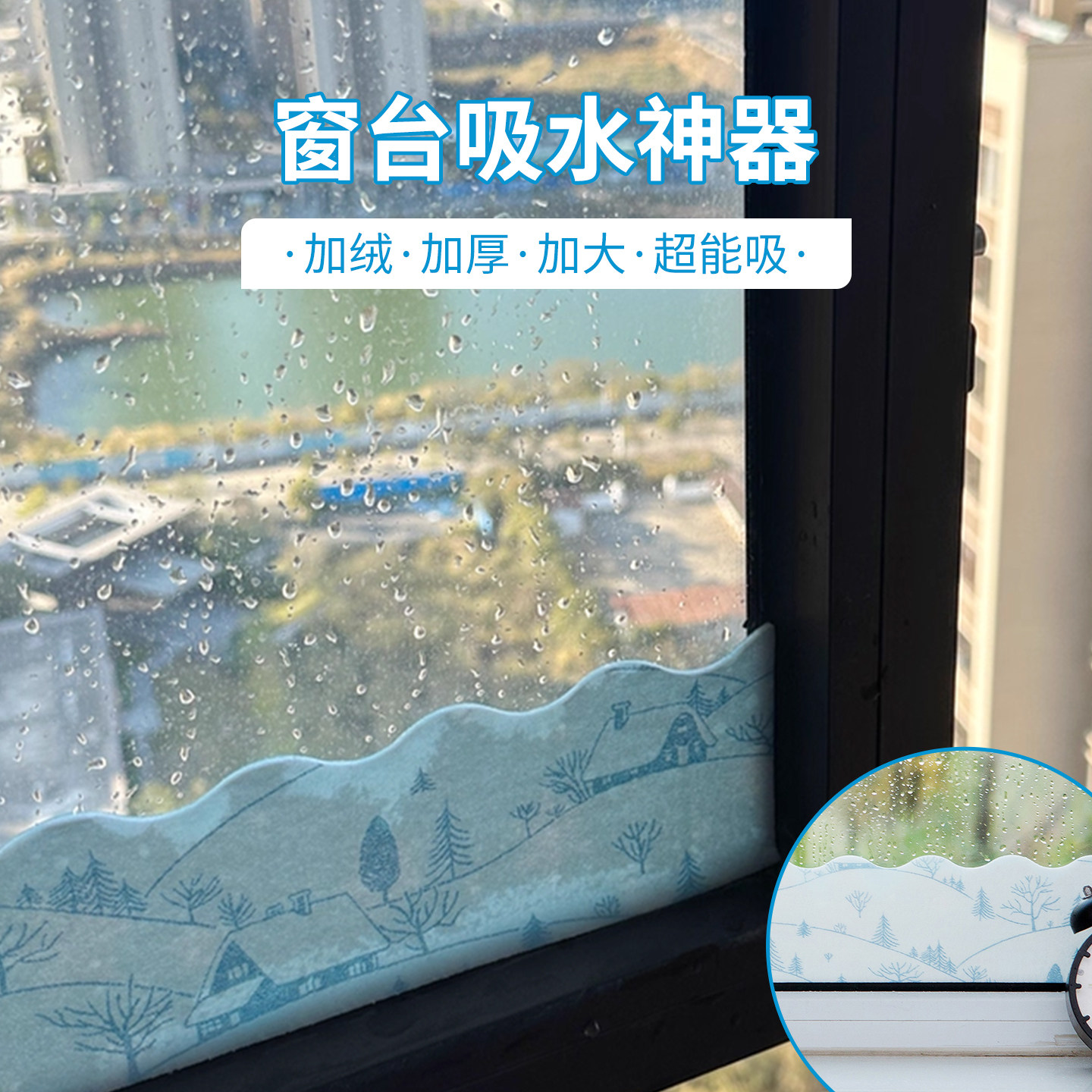 窗台吸水贴冬季玻璃防淌水快速吸收雾冷凝水窗户水槽加厚防水
