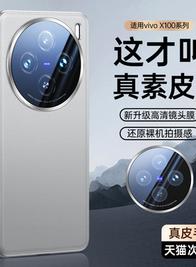 【官网同款】适用vivoX100手机壳新款X100Ultra镜头全包vivox100spro保护套超薄防摔外壳vovos官方高级感素皮