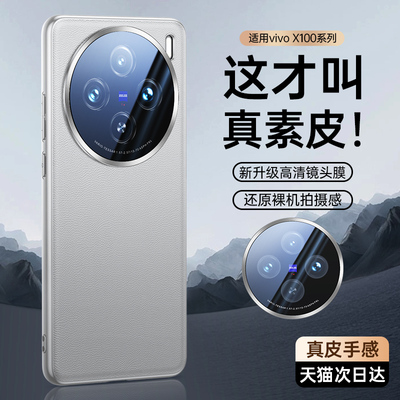 【官网同款】适用vivoX100手机壳新款X100Ultra镜头全包vivox100spro保护套超薄防摔外壳vovos官方高级感素皮