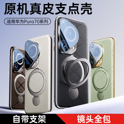 适用华为pura70手机壳新款磁吸带支架p70真皮全包防摔pura70pro保护套70pro+高级感女外壳70 Ultra简约mt支点