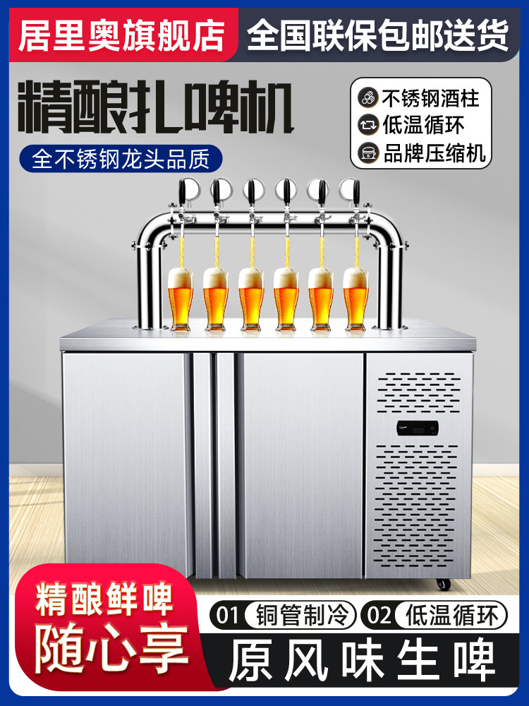 采购产品商业啤酒机器，生啤酒机器，冷藏啤酒机器，新鲜啤酒葡萄