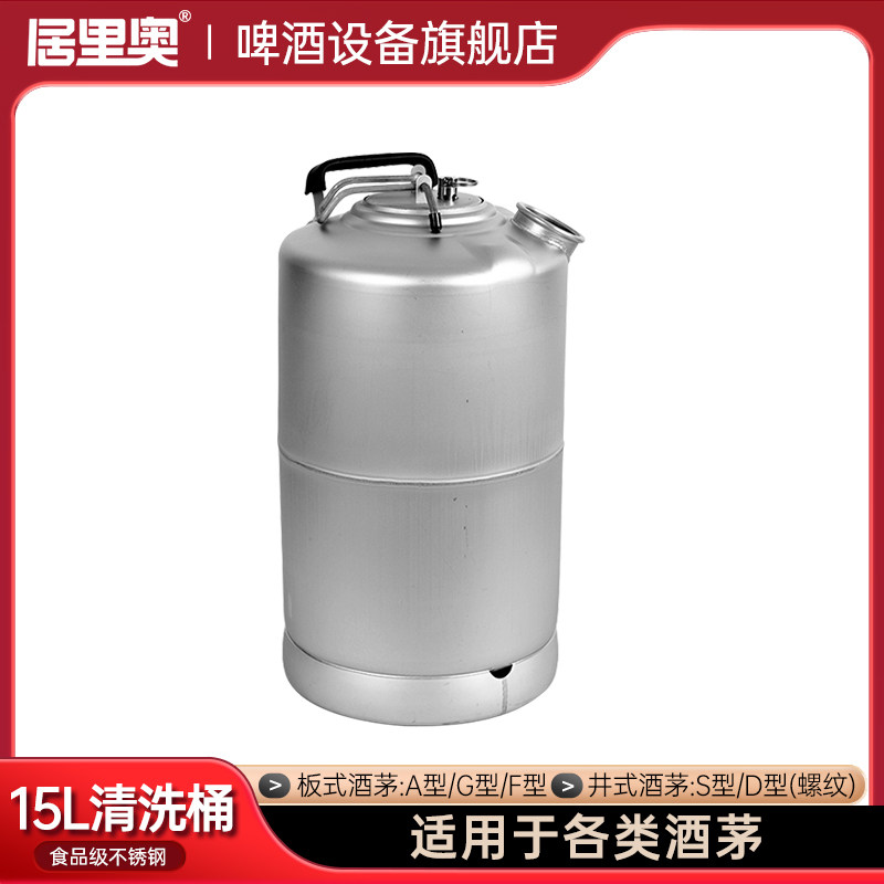 扎啤机啤酒机清洗桶罐管道清洗设备生啤机清洗罐板式井式清洗桶,厨房电器,其他商用厨电,淘宝优惠券,粉丝福利购,淘宝优惠卷