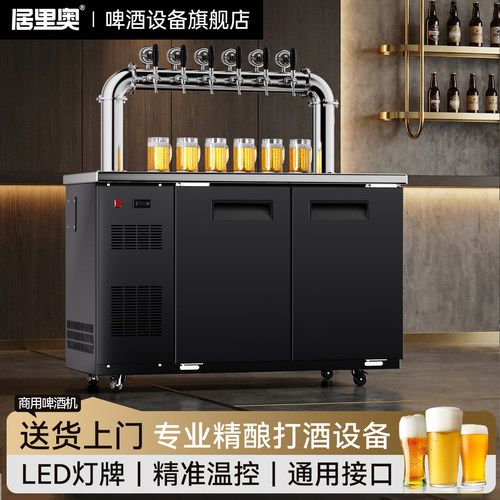 商用啤酒机扎啤机冷藏生啤机鲜啤打酒机精酿啤酒设备一体机售酒机