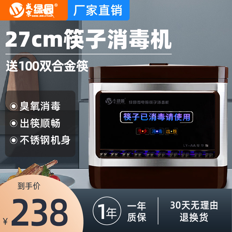 盛京绿园饭店全自动筷子消毒机