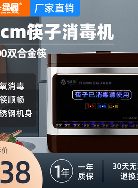 盛京绿园27cm筷子消毒机商用餐厅饭店智能全自动送筷子100双立式