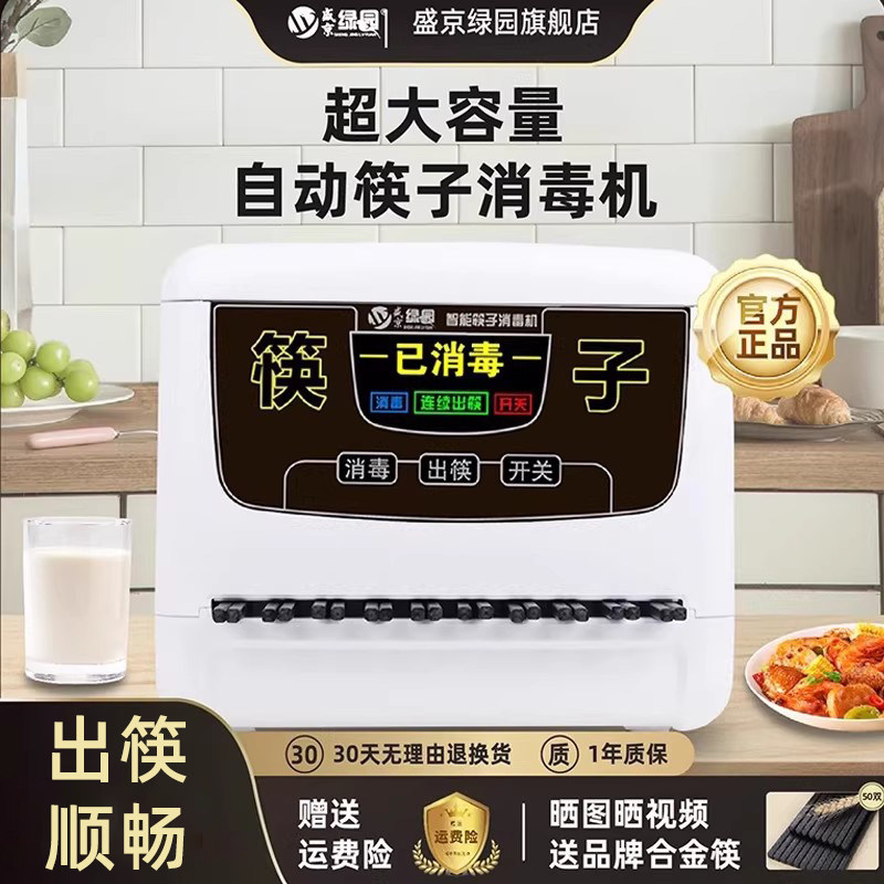 盛京绿园全自动智能筷子消毒机餐厅商用饭店立式筷子消毒盒柜臭氧