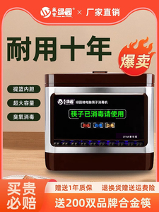 盛京绿园筷子消毒机商用专用餐厅饭店食堂全自动智能多功能筷子机